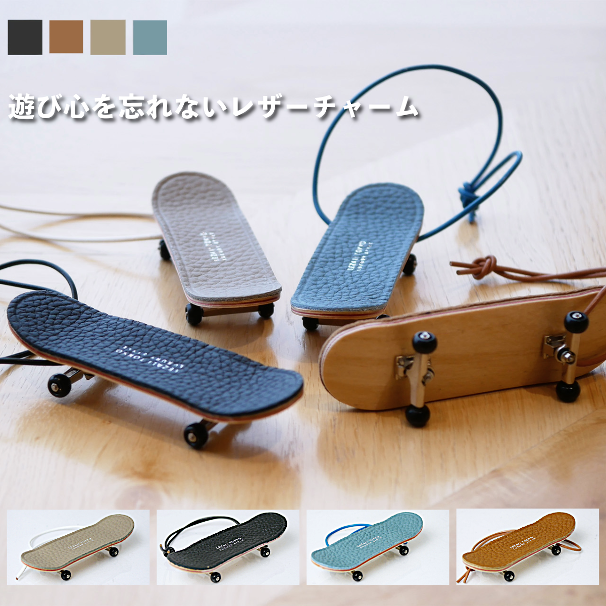 本革スケボーチャーム キーホルダー レザー小物 / BR511 バッグ