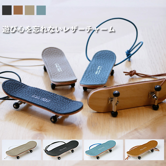 本革スケボーチャーム  キーホルダー レザー小物 / BR511 1枚目の画像