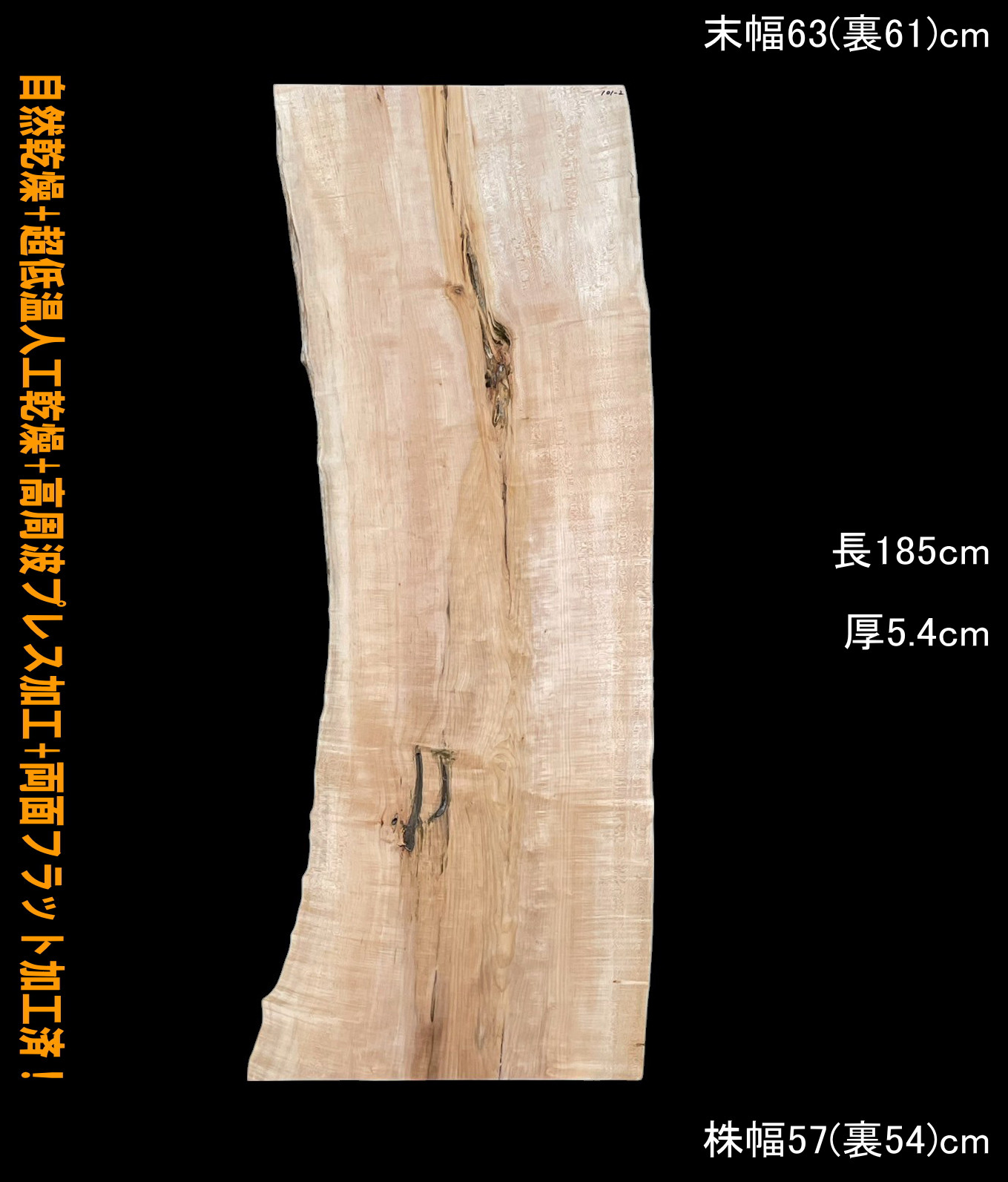 楓　C101-2　一枚板　乾燥材　レジン　カウンター　テーブル　天板　DIY　◆全国都道府県送料無料◆