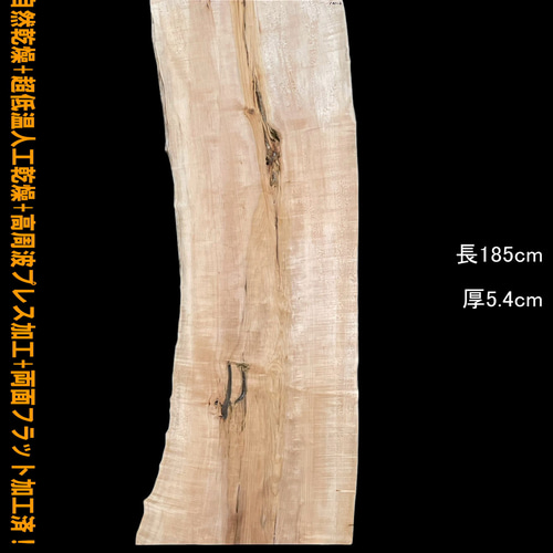 楓 C101-2 一枚板 乾燥材 レジン カウンター テーブル 天板 DIY ◇全国 