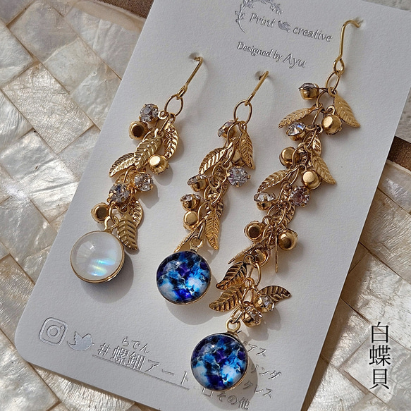 天然貝 螺鈿アート ★リーフチェーンピアス・イヤリング  ※アレルギー対応｜ Ayuプロデュース【 ギフト・プレゼント】 17枚目の画像