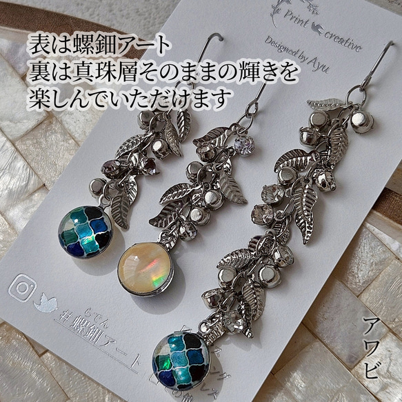 天然貝 螺鈿アート ★リーフチェーンピアス・イヤリング  ※アレルギー対応｜ Ayuプロデュース【 ギフト・プレゼント】 12枚目の画像