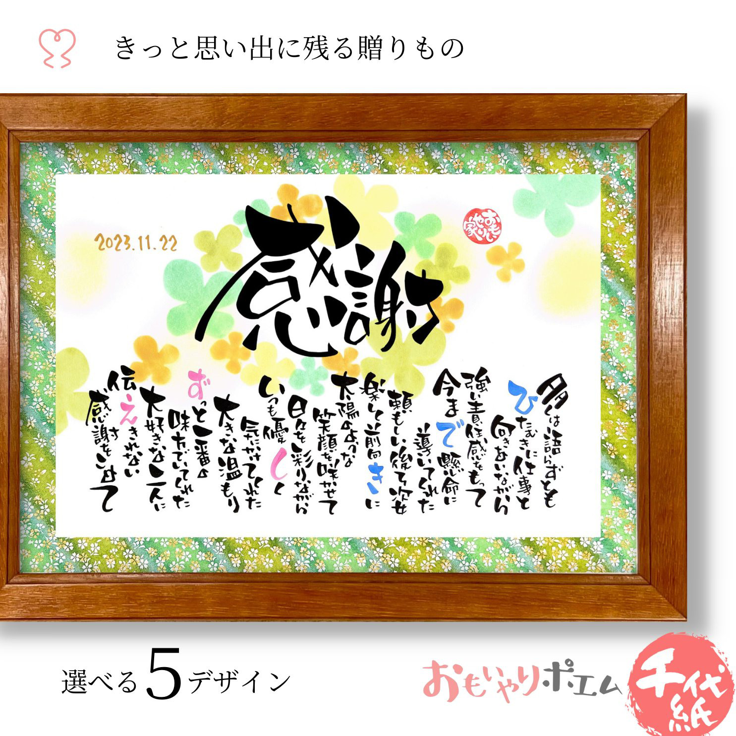 名前ポエム 友禅千代紙「感謝」 結婚式贈呈品 子育て感謝状 感謝の言葉 名前ポエム 両親へのプレゼント