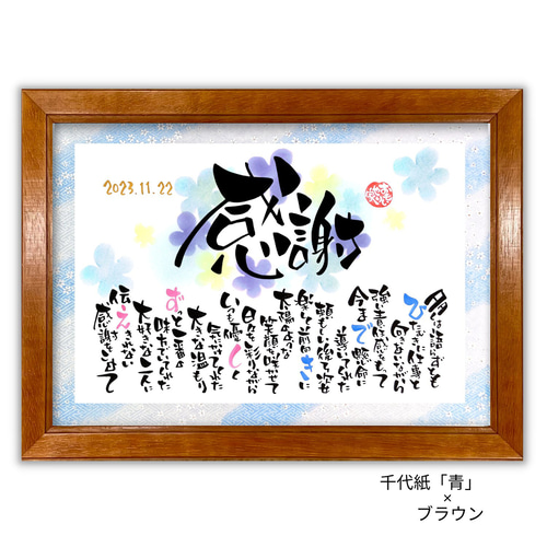 名前ポエム 名前ポエム 友禅千代紙「感謝」 結婚式贈呈品 子育て感謝状 感謝の言葉