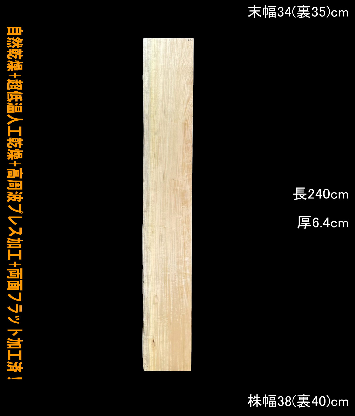 グメリア　C432-11　片耳　一枚板　乾燥材　レジン　カウンター　テーブル　天板　DIY　◆全国都道府県送料無料◆