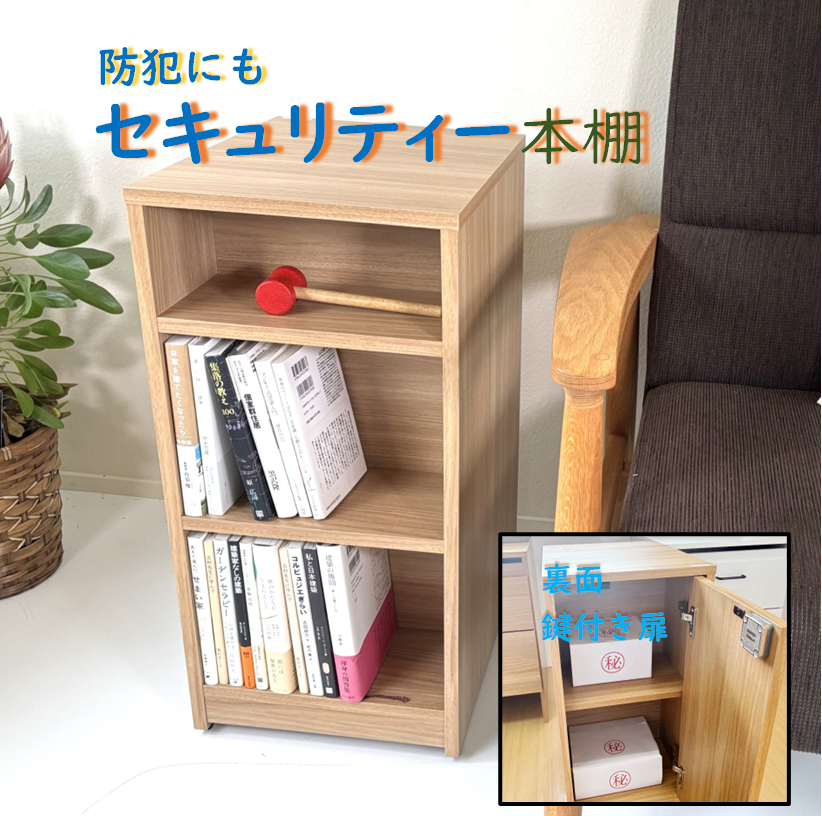鍵付き本棚 隠せる本棚 大切な物の収納 同人誌の収納 キャスター付き 組立不要 完成品 本棚 書庫