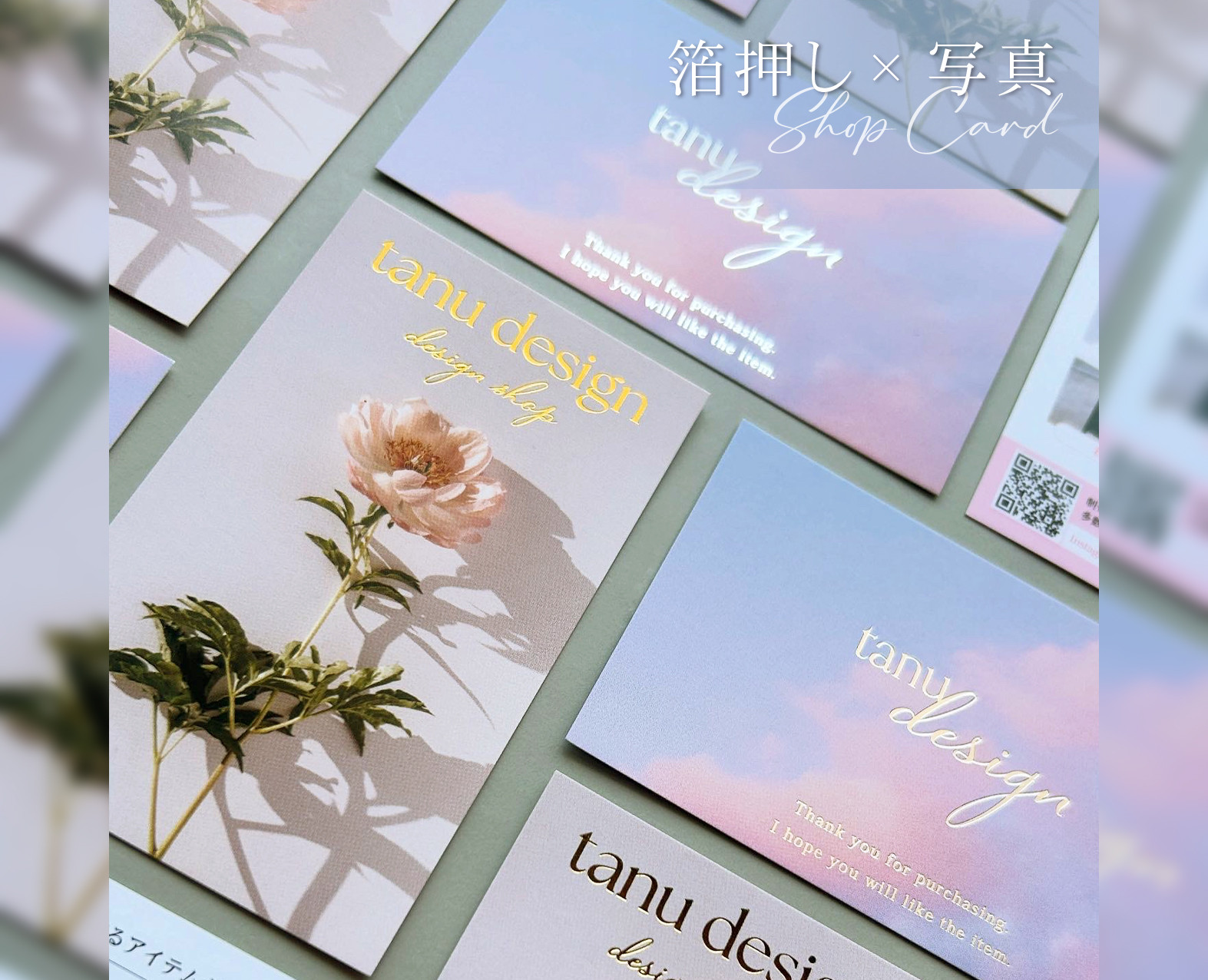 〈箔押し印刷×写真〉ショップカード・名刺【持ち込み画像可】