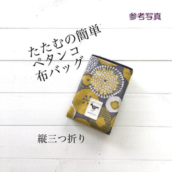 たたむの簡単ペタンコ布バッグ＊バード・麻色 9枚目の画像