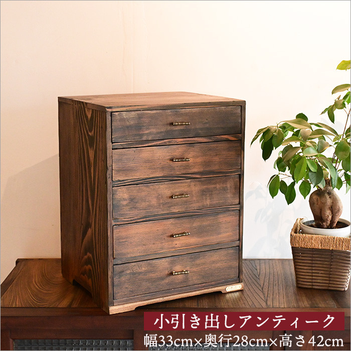 リペア済 美品 5段小引き出し 昭和レトロ アンティーク 引き出し