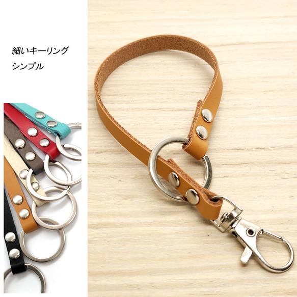 キーリング  細い ベージュブラウン 革 ハンドメイド キーホルダー チャーム バッグ バッグホルダー ストラップ 1枚目の画像