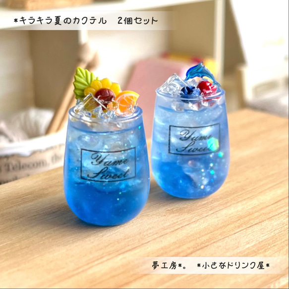 ミニチュアカクテルN3セットウタウタイの衝動 【公式通販】
