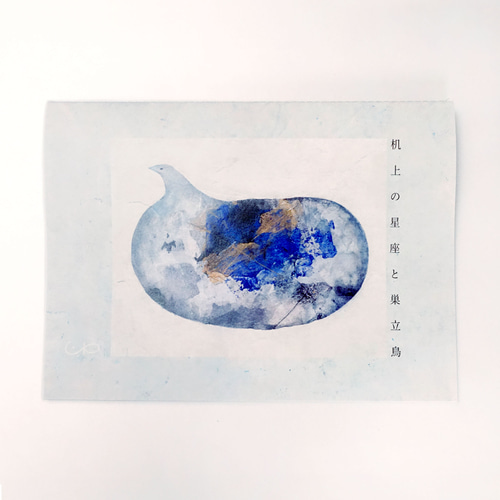 絵と短編「机上の星座と巣立鳥」 ZINE・小冊子 にゆ 通販 19359737