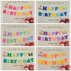 バースデー ガーランド のおすすめ人気通販 検索結果｜Creema(クリーマ