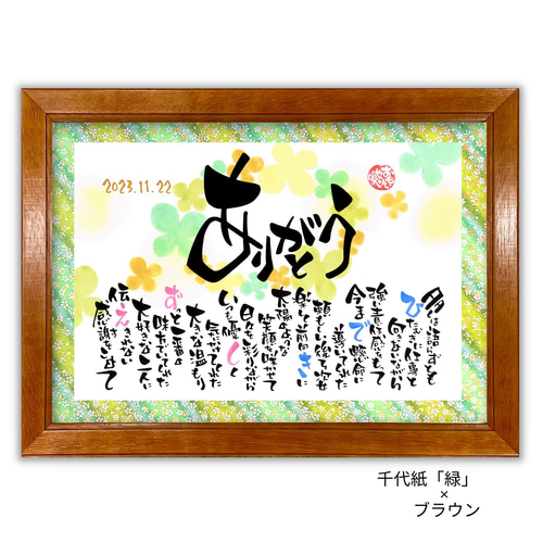 名前ポエム 友禅千代紙「ありがとう」 両親 プレゼント 結婚式 感謝状