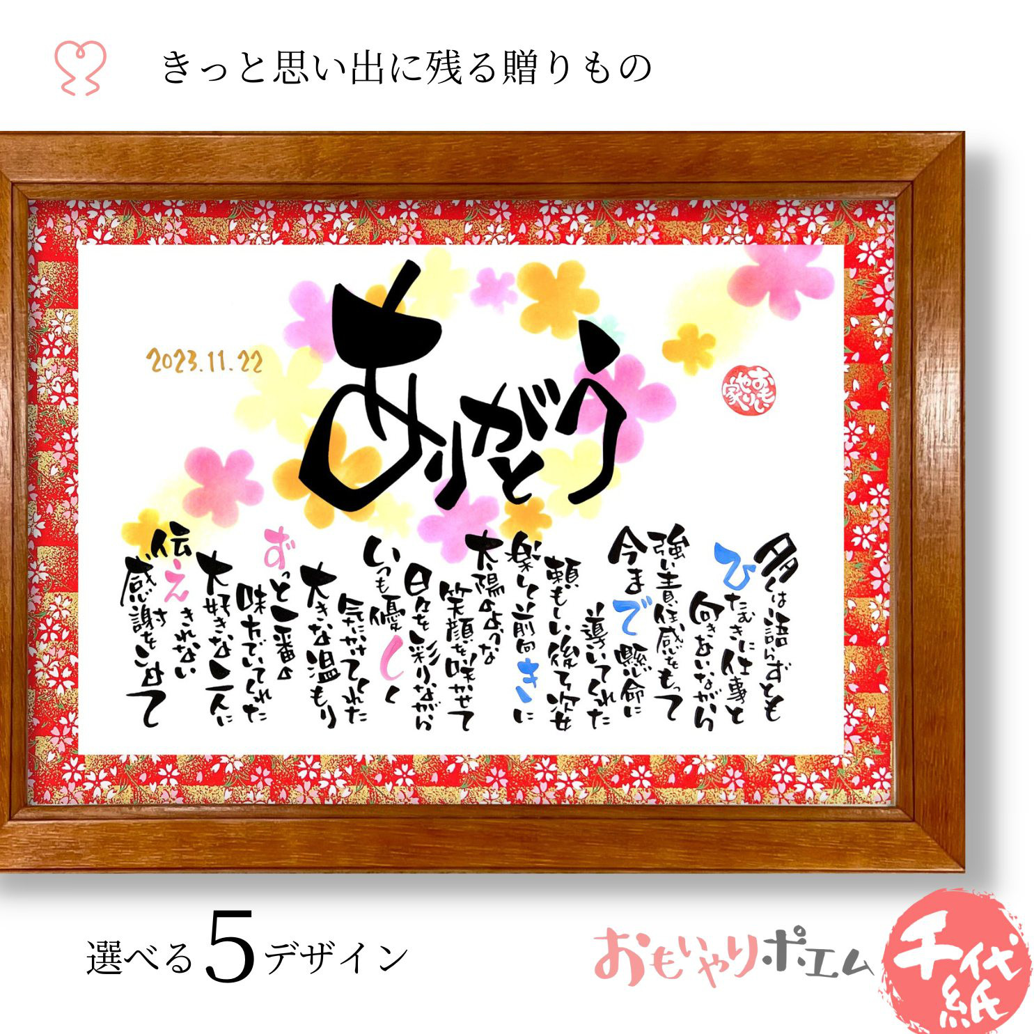 名前ポエム 友禅千代紙「ありがとう」 両親 プレゼント 結婚式 感謝状 退職祝い 母の日 父の日 女性 男性