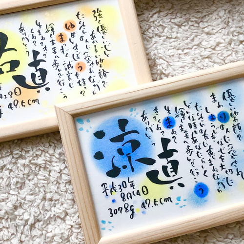 ハガキサイズ 命名書 お名前 ポエム ネームインポエム 筆文字 書道