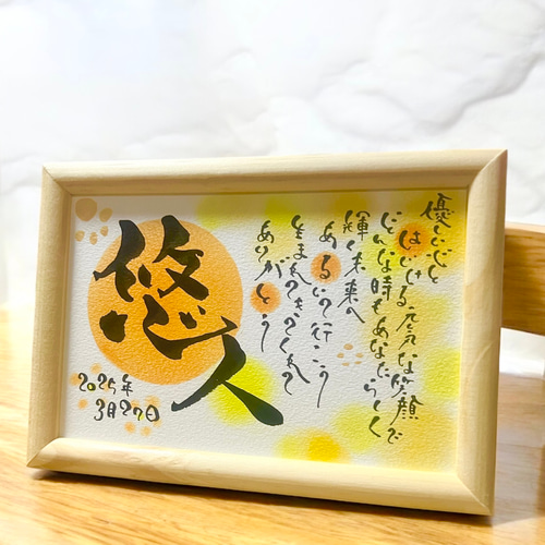 ハガキサイズ 命名書 お名前 ポエム ネームインポエム 筆文字 書道