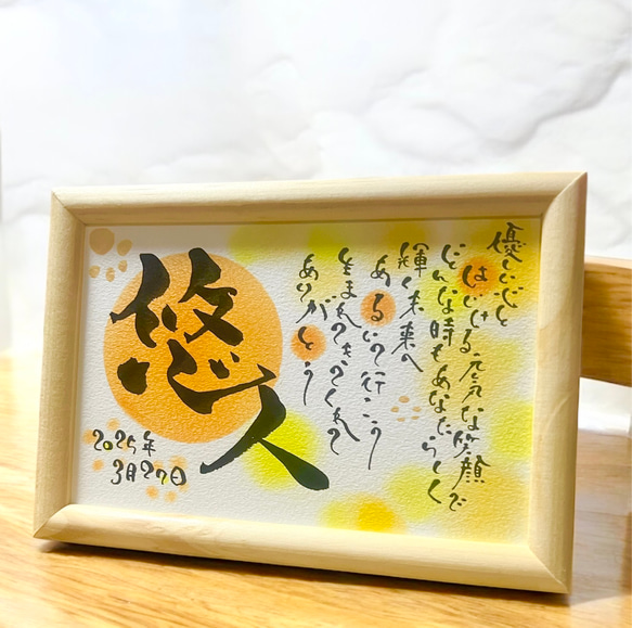 ハガキサイズ 命名書 お名前 ポエム ネームインポエム 筆文字 書道