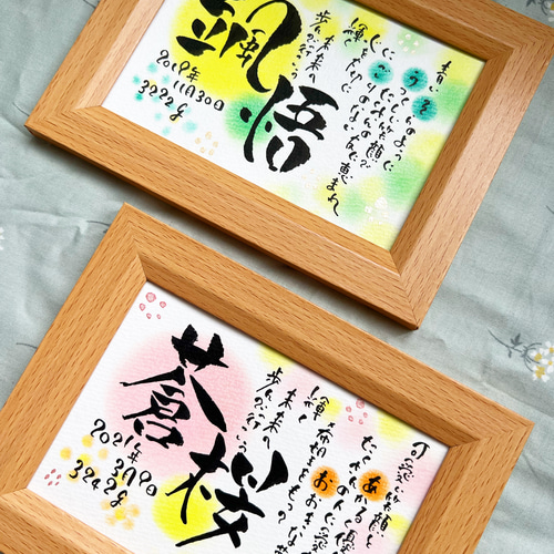 ハガキサイズ 命名書 お名前 ポエム ネームインポエム 筆文字 書道