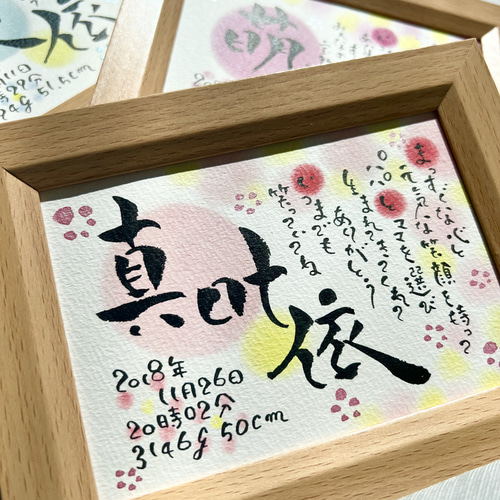 ハガキサイズ 命名書 お名前 ポエム ネームインポエム 筆文字 書道