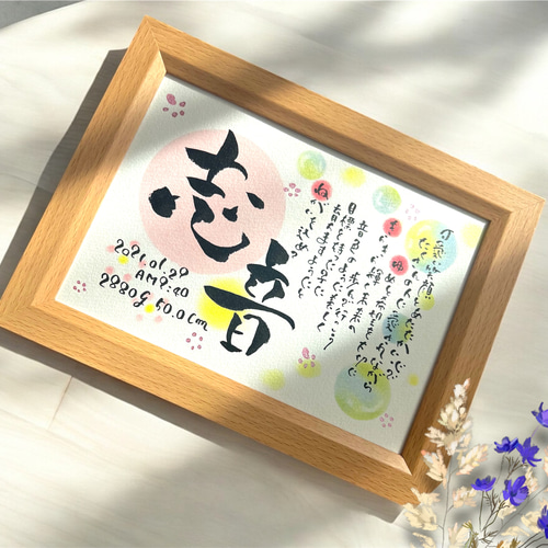 お名前入りポエム筆文字 アート2L判 書道 kai 通販 5654737