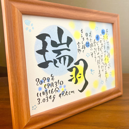 一番人気☺︎ 2Lサイズ！ 命名書 お名前 ポエム ネームインポエム 筆