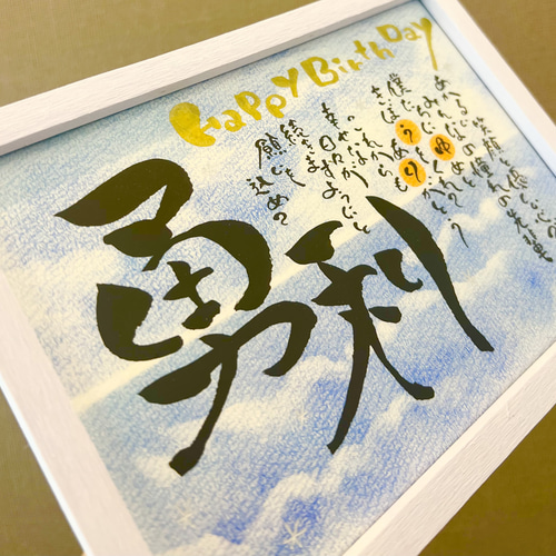 一番人気☺︎ 2Lサイズ！ 命名書 お名前 ポエム ネームインポエム 筆