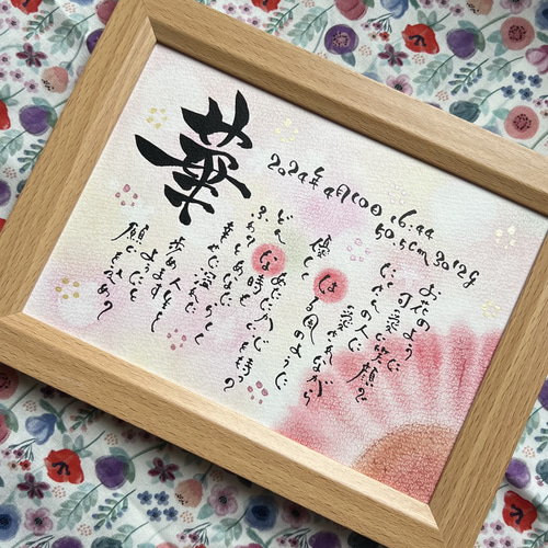 一番人気☺︎ 2Lサイズ！ 命名書 お名前 ポエム ネームイン