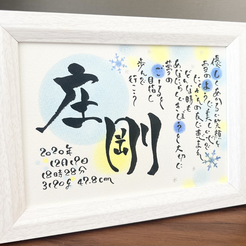 一番人気☺︎ 2Lサイズ！ 命名書 お名前 ポエム ネームインポエム 筆