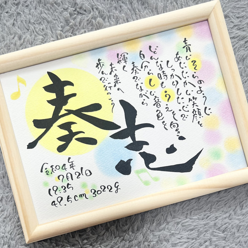 一番人気☺︎ 2Lサイズ！ 命名書 お名前 ポエム ネームインポエム 筆