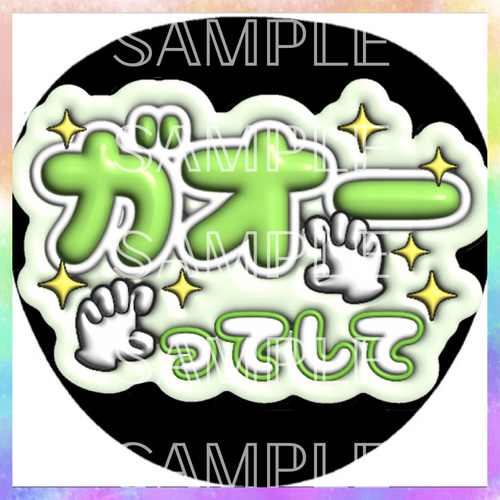 ぷっくり ぷくぷく ファンサうちわ カンペうちわ ガオーってして 《即