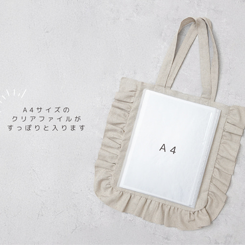 ≪ A4対応＆大容量 ≫ コットン・リネンのトートバッグ -ナチュラル