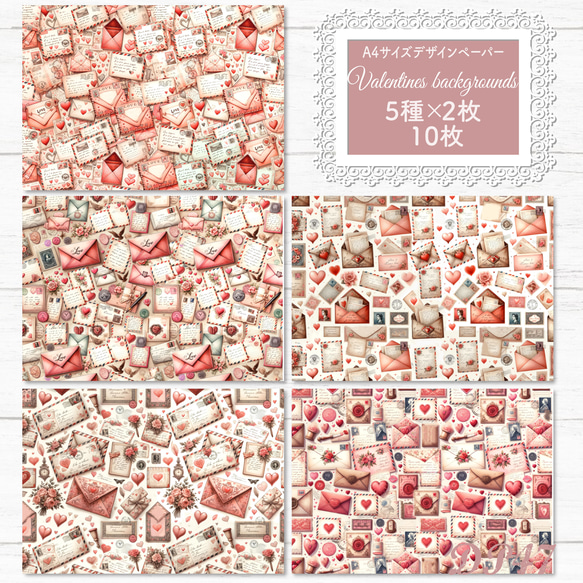 新作①ラブレター♡A4デザインペーパー　80枚♡バレンタイン　コラージュ　素材 DP47】デザインペーパー ラブレター バレンタインデー 包装紙