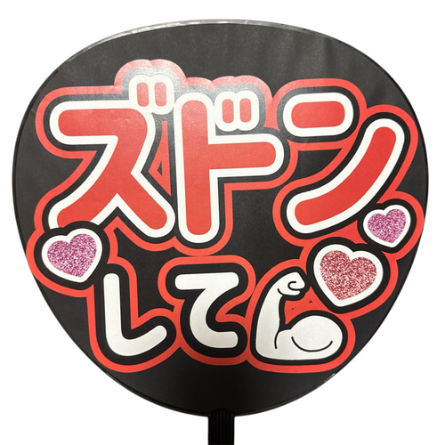ミユウチワ ミユメイド 団扇屋さん 手作りうちわ文字 ファンサ