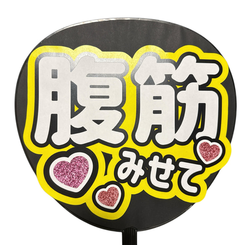 ミユウチワ ミユメイド 団扇屋さん 手作りうちわ文字 ファンサうちわ