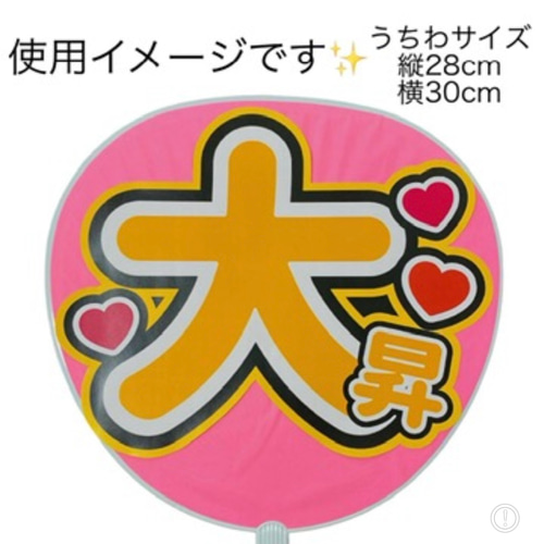 ミユウチワ ミユメイド 団扇屋さん 手作りうちわ文字 ファンサ