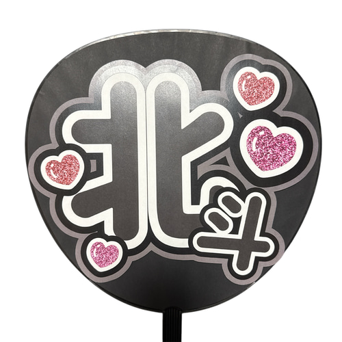 1004pp★うちわ文字 オーダー うちわ屋さん Amazon.co.jp: うちわ文字 連結 折りたたみ オーダー 団扇屋さん