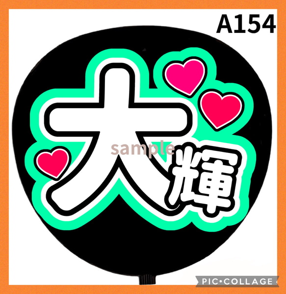 珠理奈　うちわ文字オーダー　団扇屋さん ミユウチワ ミユメイド 団扇屋さん 手作りうちわ文字 ファンサうちわ