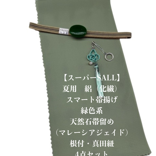 目玉商品】0003半襟&天然石帯留め 瑪瑙 ・真田紐 シルク100