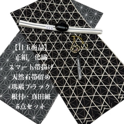 夏用】6862正絹・絽帯揚げ＆豪華帯留め・根付・レース絹帯締め シルク  