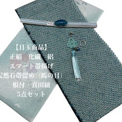 夏用】6862正絹・絽帯揚げ＆豪華帯留め・根付・レース絹帯締め シルク  