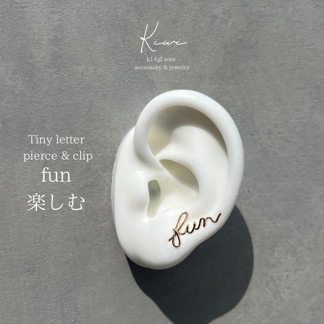 fun【楽しむ】 lettering clip&pierce (k14gf)