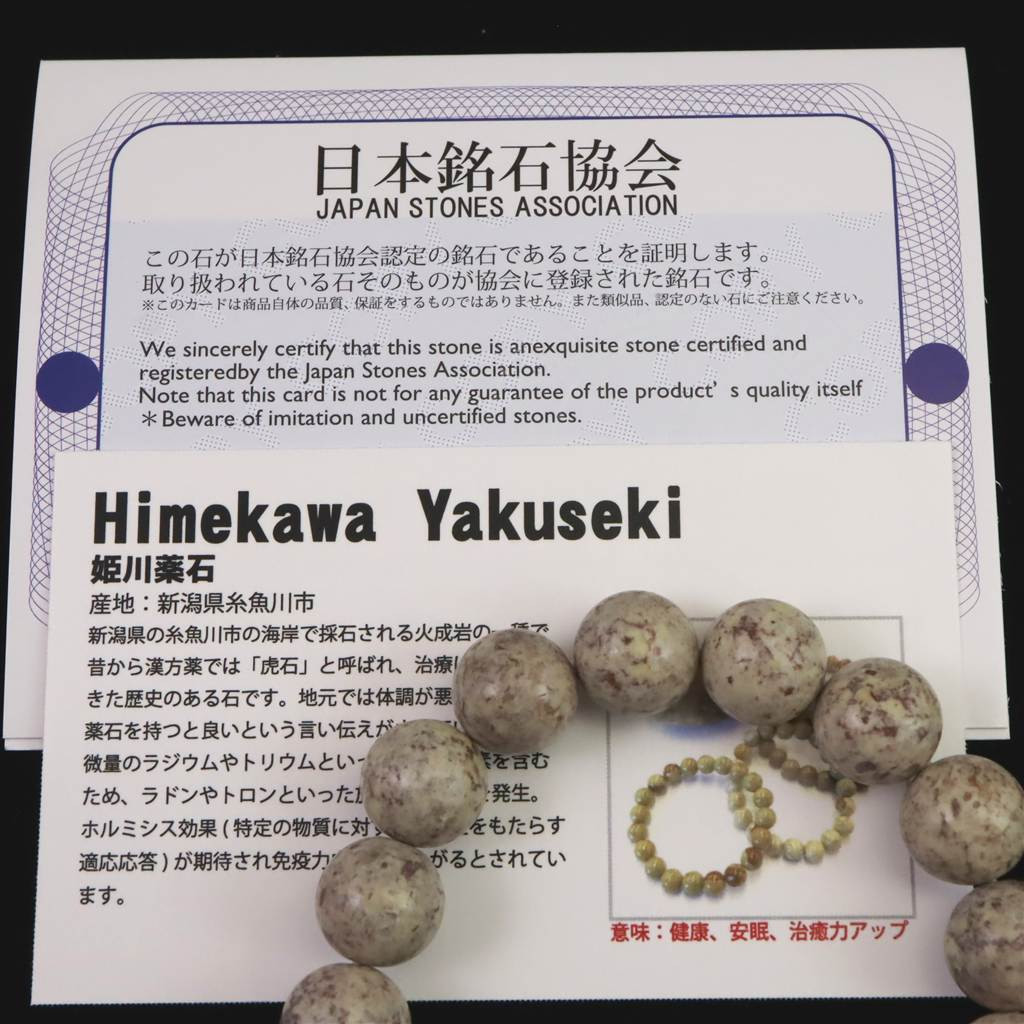 姫川薬石（ノーマル） 12mmブレスレット　　42.0ｇ #43920