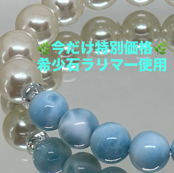 ラリマー国産貝パールブレスレット（天然石ハンドメイド） 天然無処理 天然パールandラリマー のデザインブレスレット②