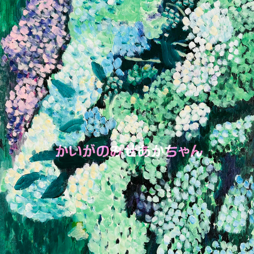 41×53㎝「紫陽花」P10・原画・油彩画 原画「紫陽花」P10・油彩画