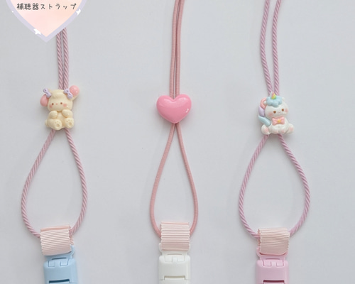 再販【補聴器/人工内耳ストラップ】キッズ用☆①ベージュ・いぬ/②