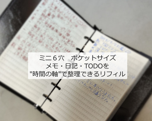 ミニ6 システム手帳リフィル M6 Mini6 時間記録 ライフログ 日記