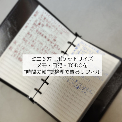 ミニ6 システム手帳リフィル M6 Mini6 時間記録 ライフログ 日記 メモ
