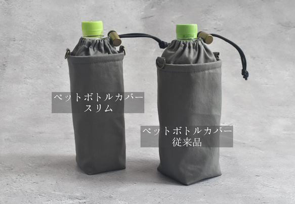 スリム・洗える保冷保温ペットボトルカバー（コットン）/シンプル 9枚目の画像