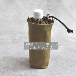 スリム・洗える保冷保温ペットボトルカバー（コットン）/シンプル 7枚目の画像